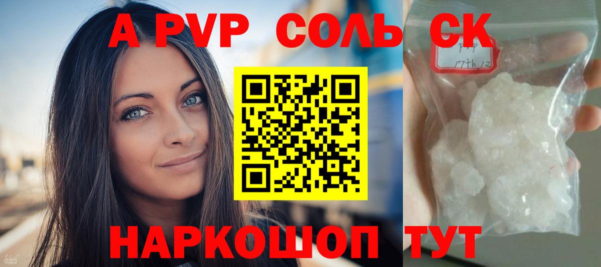 A-PVP Crystall Клин