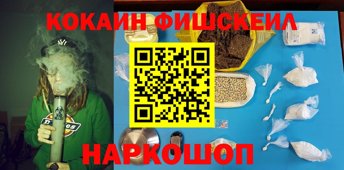 где купить наркотик  Кокаин Fish Scale  COCAIN 97%  Вход с VPN  Клин  КОКАИН 