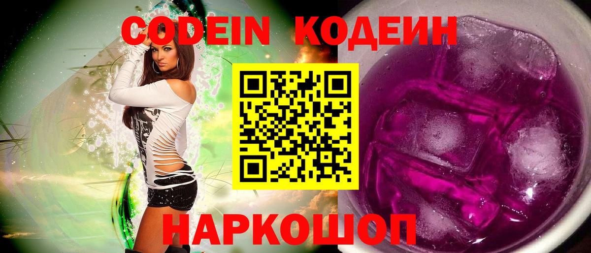 Кодеиновый сироп Lean напиток Lean (лин)  Вход с VPN  цена наркотик  Клин  Кодеин напиток Lean (лин) 