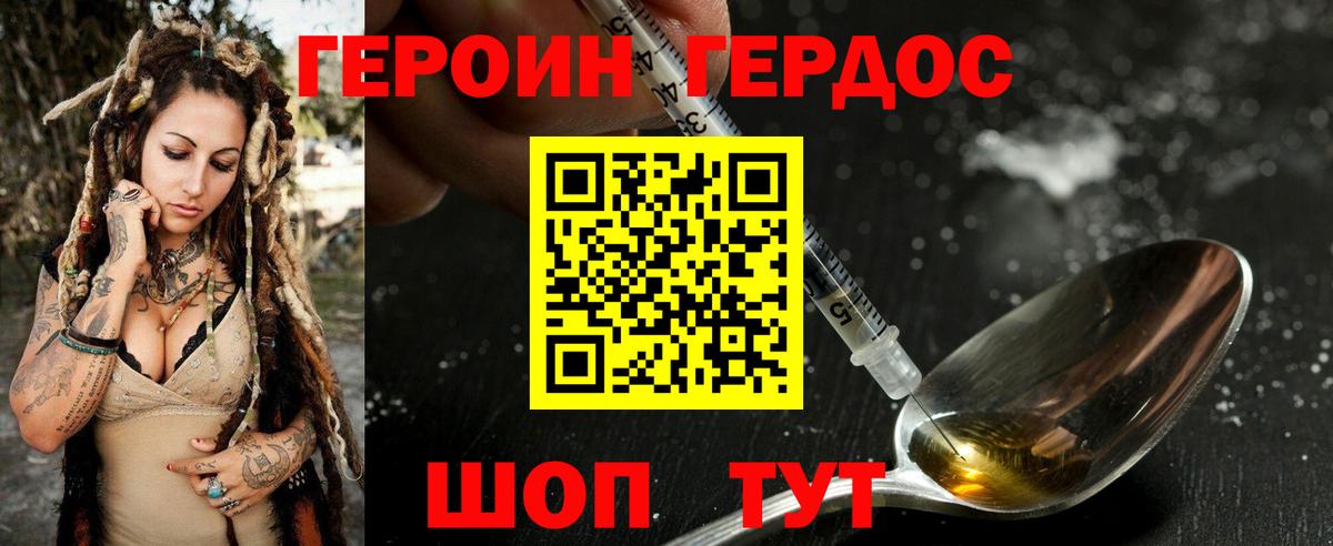 ГЕРОИН гречка Клин