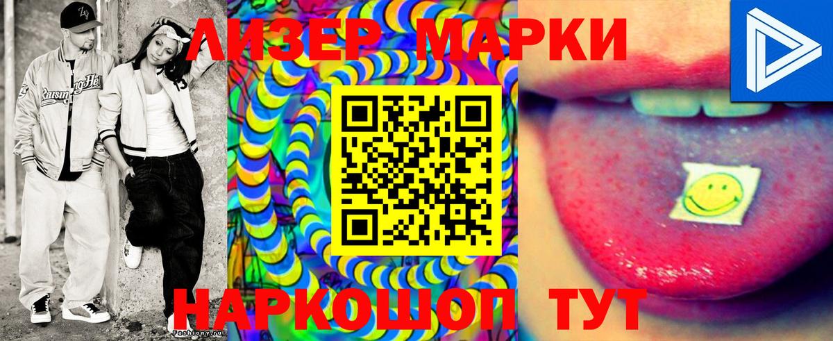 Марки NBOMe 1,8мг Клин